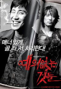 No Mercy for the Rude (2006)