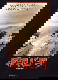Taebek sanmaek