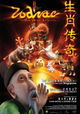 Sheng xiao chuan qi