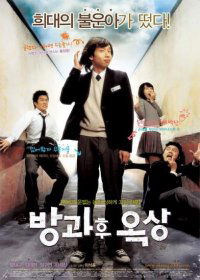 Bang-kwa-hoo ok-sang