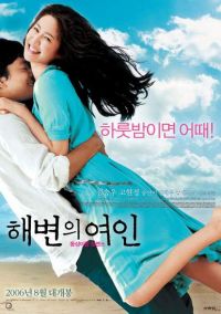 Haebyeonui yeoin