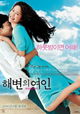 Haebyeonui yeoin