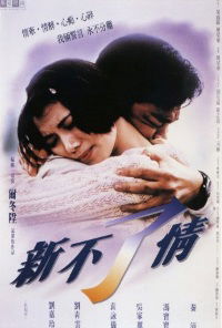 Xin buliao qing (1994)