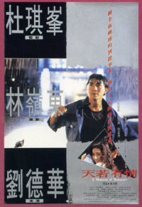 Tin joek jau cing (1990)