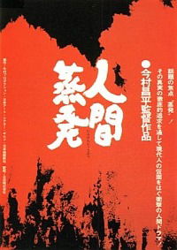 Ningen jôhatsu