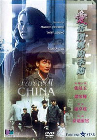 Ai zai bie xiang de ji jie (1990)