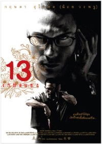 13: Game of Death (2006)