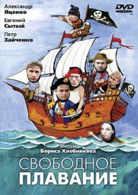 Free Floating (2006)