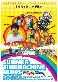 Samâ taimu mashin burûsu (2005)