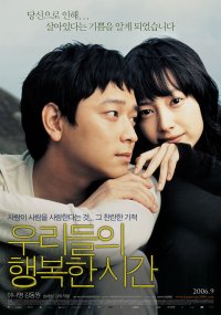 Urideul-ui haengbok-han shigan (2006)