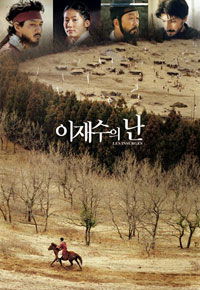 Lee Jae-sueui nan (1999)