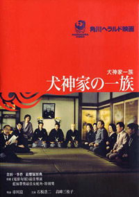 Inugami-ke no ichizoku (1976)