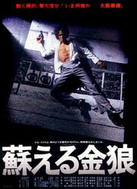 Yomigaeru kinrô (1979)
