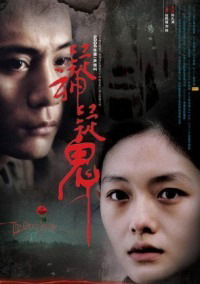Yi shen yi gui (2005)