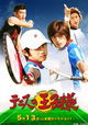 Tennis no oujisama