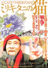 The Cats of Mirikitani