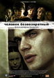 Chelovek bezvozvratnyy