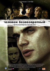 Chelovek bezvozvratnyy (2006)