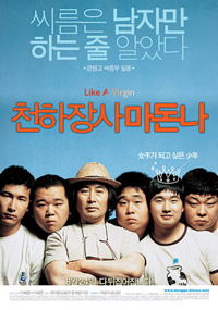Cheonhajangsa madonna (2006)