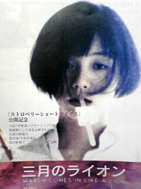 Sangatsu no raion (1991)