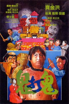 Encounters of the Spooky Kind (1980)