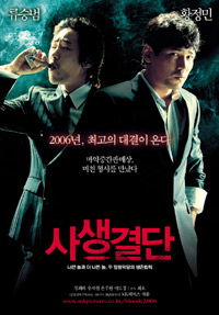 Sasaeng gyeoldan (2006)
