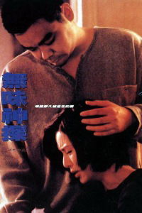 Mou mei san taam (1995)