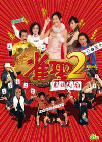 Jeuk sing 2 gi ji mor tin hau