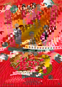 Jeuk sing 3 gi ji mor saam bak faan (2007)