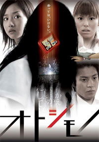 Otoshimono