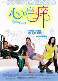 Chat nin han yeung (2004)