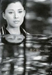 Honô to onna (1967)