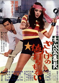 Zubekô banchô: zange no neuchi mo nai (1971)