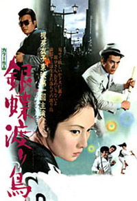 Gincho wataridori