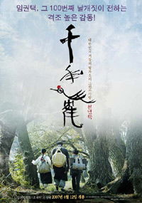Chun nyun hack (2007)