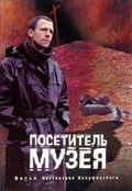 Posetitel muzeya