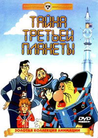 Tayna tretey planety (1981)
