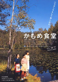 Kamome shokudô (2006)
