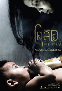 Colic: dek hen pee (2006)