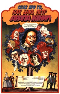 Skaz pro to, kak tsar Pyotr arapa zhenil (1976)