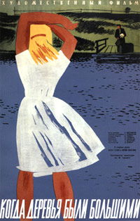 Kogda derevya byli bolshimi (1961)