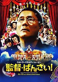 Glory to the Filmmaker! (2007)