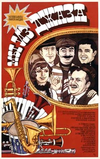 My iz dzhaza (1983)