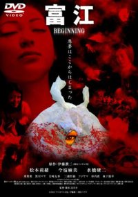 Tomie: Beginning