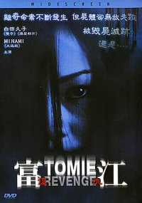 Tomie: Revenge
