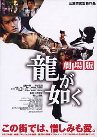 Ryû ga gotoku: gekijô-ban (2007)