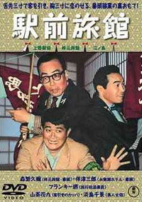 Kigeki ekimae ryokan