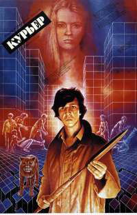 Kuryer (1987)
