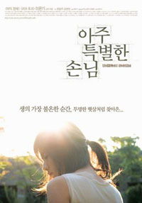 Aju teukbyeolhan sonnim (2006)