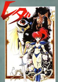 Genmu senki Leda (1985)